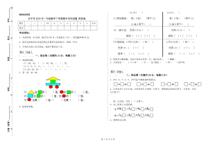 汉中市2020年一年级数学下学期期末考试试题 附答案.doc