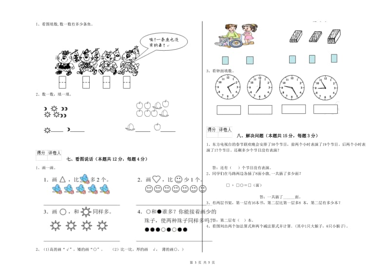 汉中市2020年一年级数学下学期期末考试试题 附答案.doc_第3页