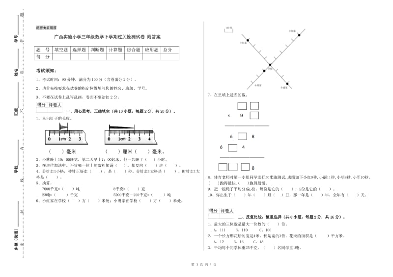 广西实验小学三年级数学下学期过关检测试卷 附答案.doc_第1页