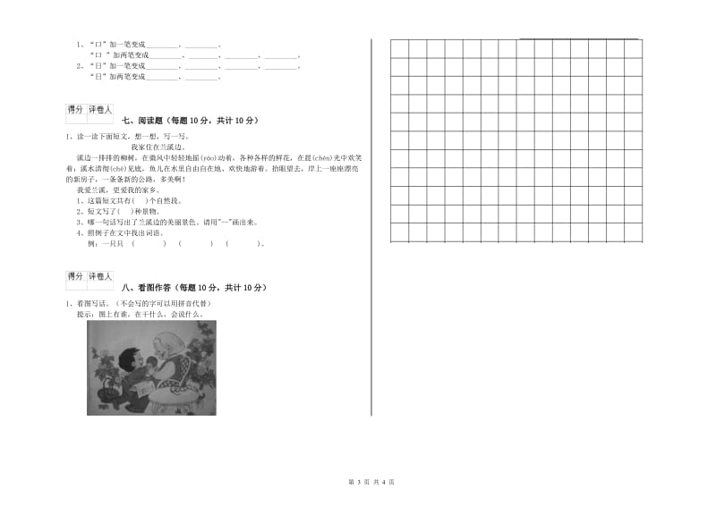 广西重点小学一年级语文【下册】开学考试试题 附答案.doc_第3页