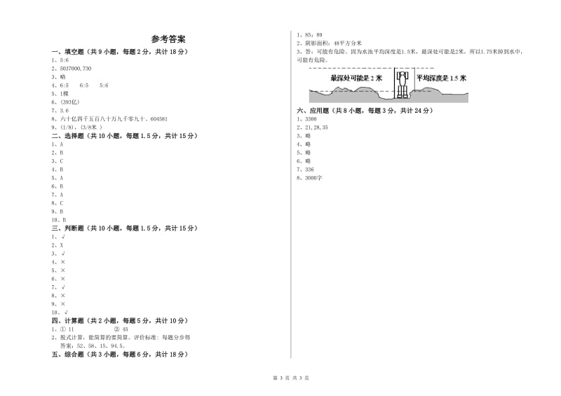 实验小学小升初数学能力提升试题A卷 江苏版（附答案）.doc_第3页