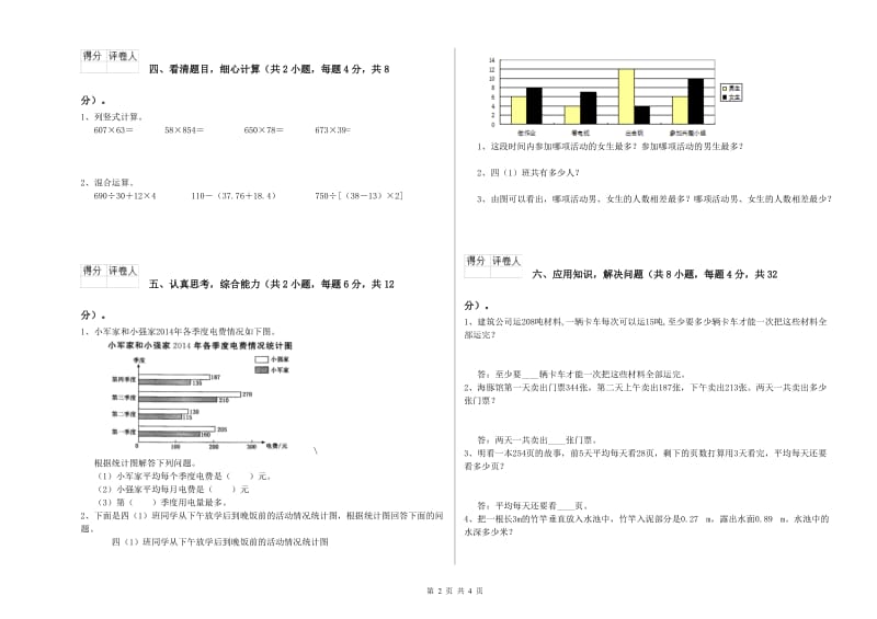 山西省2019年四年级数学【上册】自我检测试卷 附解析.doc_第2页