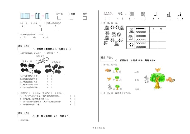 延边朝鲜族自治州2020年一年级数学下学期开学考试试卷 附答案.doc_第2页