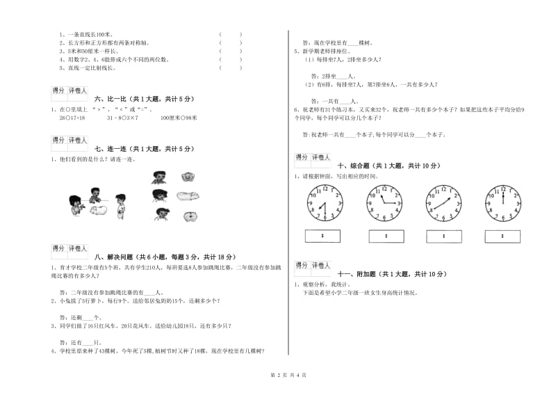 新人教版二年级数学【下册】开学检测试题D卷 附解析.doc_第2页