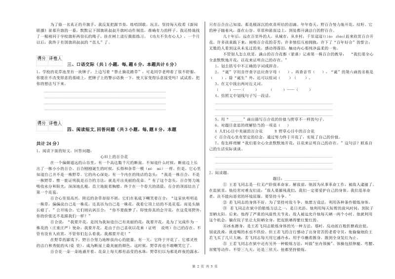 实验小学六年级语文【上册】自我检测试题 赣南版（含答案）.doc_第2页