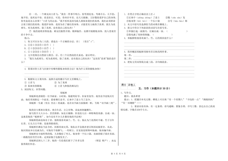 实验小学六年级语文【上册】自我检测试题 赣南版（含答案）.doc_第3页