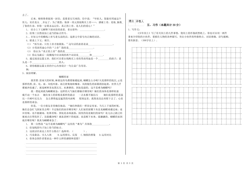 实验小学六年级语文下学期开学检测试卷 北师大版（附答案）.doc_第3页