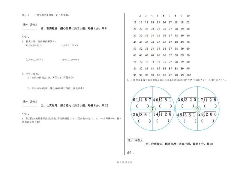 广西重点小学四年级数学【上册】开学考试试卷 附解析.doc_第2页