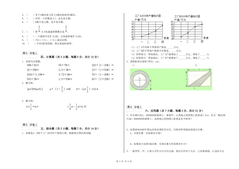 汕头市实验小学六年级数学【上册】期中考试试题 附答案.doc_第2页