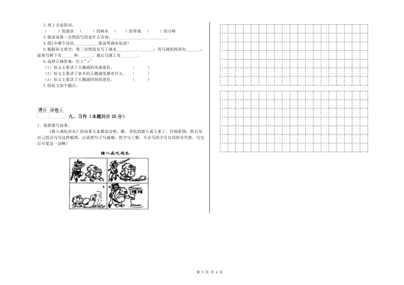 实验小学二年级语文上学期每日一练试题D卷 含答案.doc_第3页