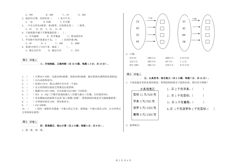 江苏版三年级数学【上册】开学考试试卷D卷 附解析.doc_第2页