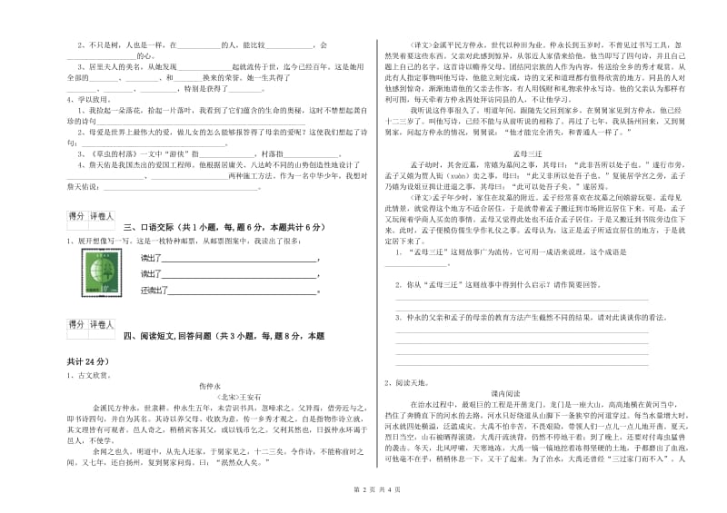 山南地区实验小学六年级语文上学期全真模拟考试试题 含答案.doc_第2页