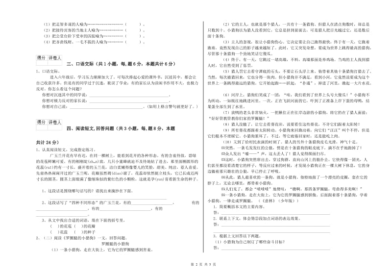 新乡市实验小学六年级语文【下册】期中考试试题 含答案.doc_第2页