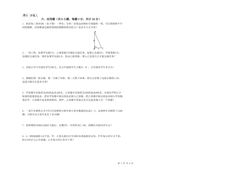 实验小学小升初数学每日一练试卷C卷 西南师大版（含答案）.doc_第3页