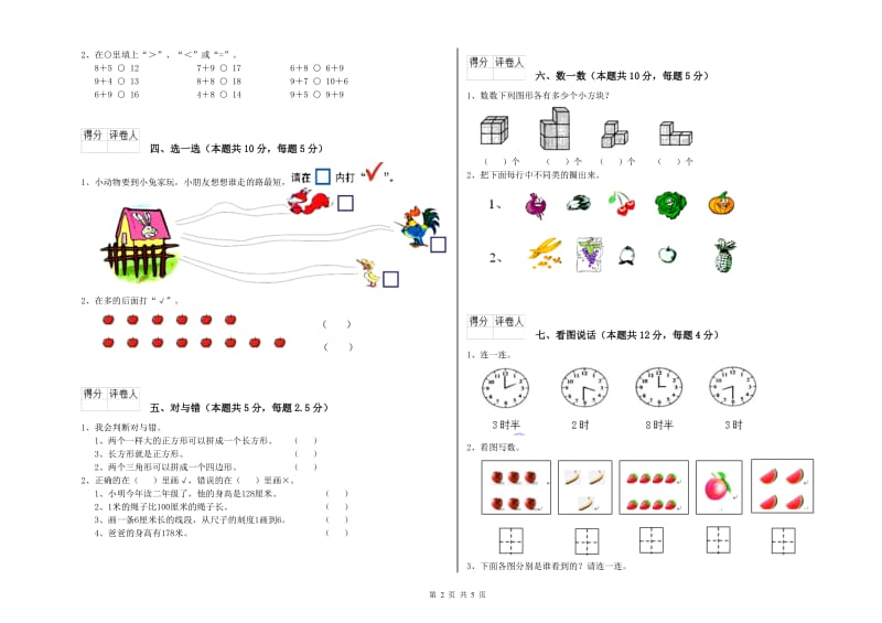 来宾市2019年一年级数学上学期开学考试试卷 附答案.doc_第2页