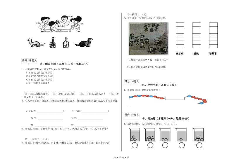 来宾市2019年一年级数学上学期开学考试试卷 附答案.doc_第3页