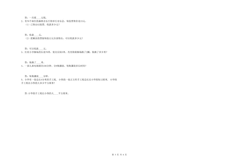 江苏版三年级数学下学期月考试卷C卷 附解析.doc_第3页