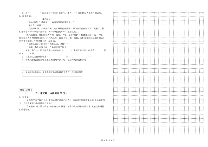 广西小升初语文综合练习试卷D卷 附解析.doc_第3页