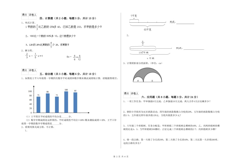 广西2019年小升初数学考前练习试题C卷 附答案.doc_第2页