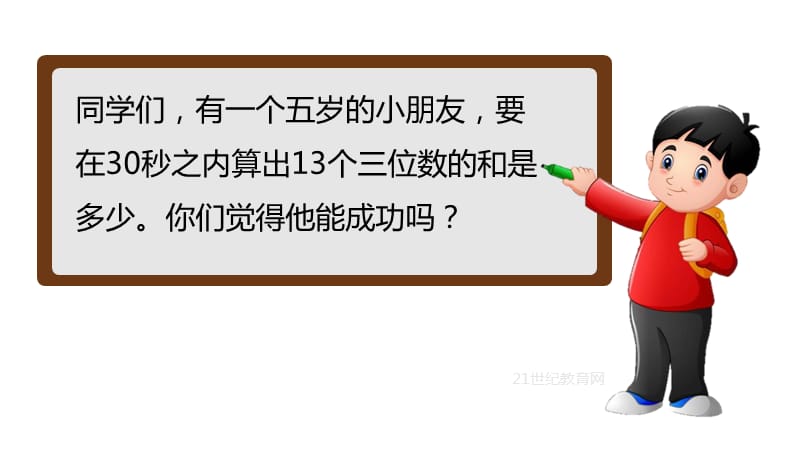 2020春季人教部编版 《道德与法治》 二年级下册课件第一单元让我试试看1.1 挑战第一次第二课时 课件_第3页