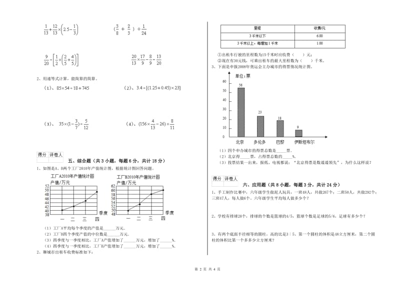 实验小学小升初数学能力检测试题A卷 豫教版（含答案）.doc_第2页