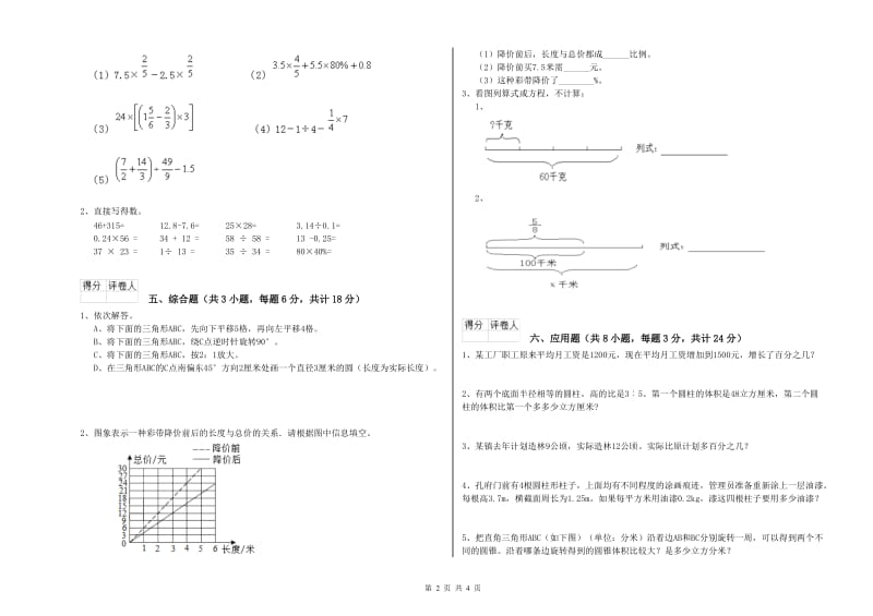 实验小学小升初数学综合练习试卷A卷 浙教版（附解析）.doc_第2页