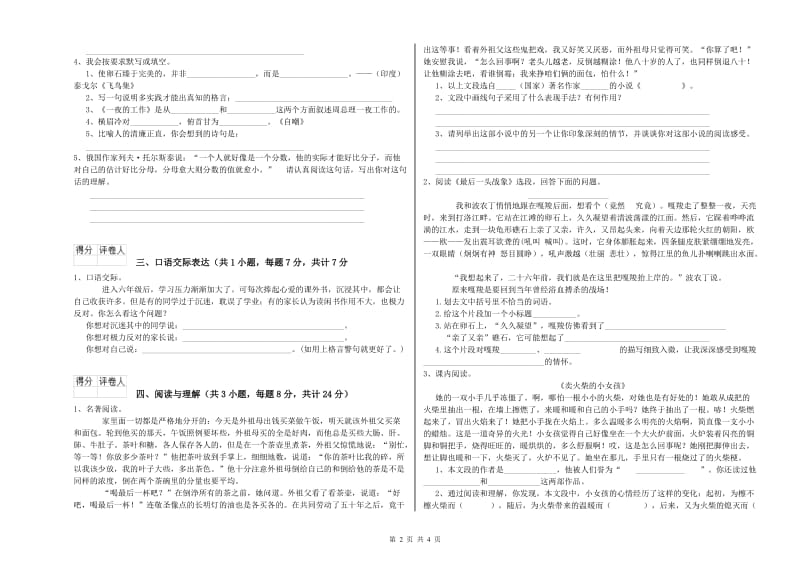 山西省小升初语文考前检测试卷D卷 含答案.doc_第2页