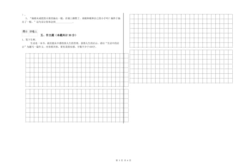 山西省小升初语文考前检测试卷D卷 含答案.doc_第3页