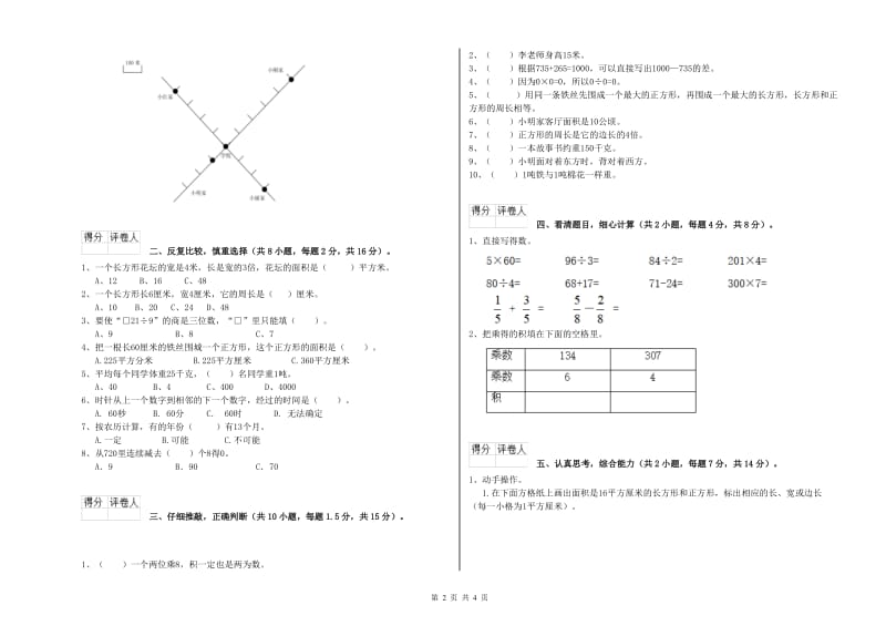 江苏版三年级数学【下册】月考试题D卷 附答案.doc_第2页