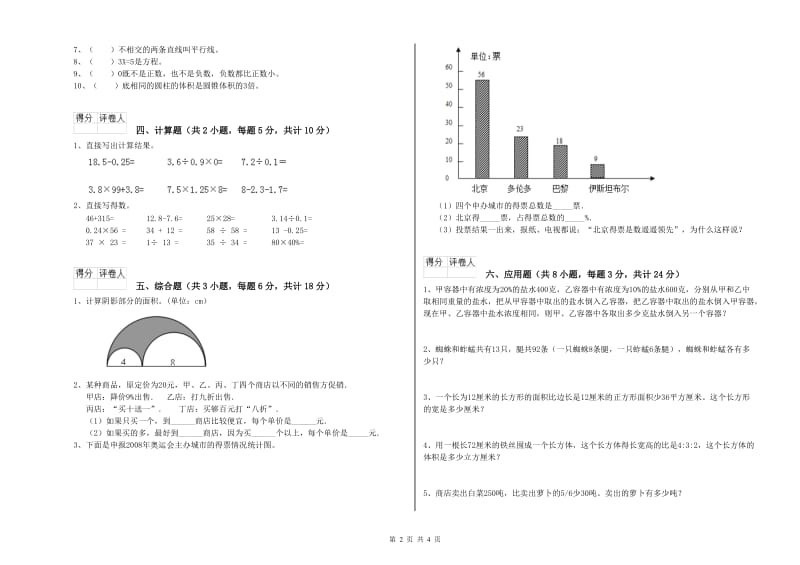 实验小学小升初数学每日一练试题 长春版（含答案）.doc_第2页