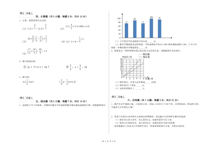 庆阳市实验小学六年级数学下学期开学考试试题 附答案.doc_第2页