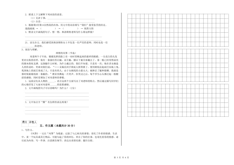 广西重点小学小升初语文综合检测试卷 附答案.doc_第3页