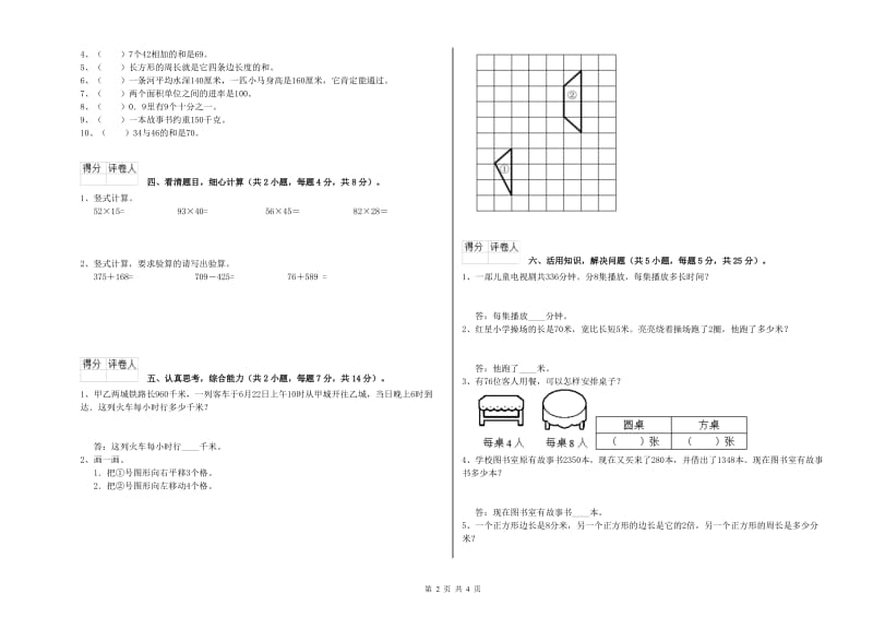 新人教版三年级数学【上册】期末考试试卷C卷 附答案.doc_第2页