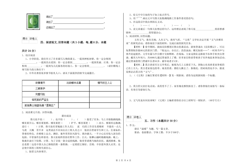 实验小学六年级语文下学期过关检测试题 沪教版（附解析）.doc_第2页