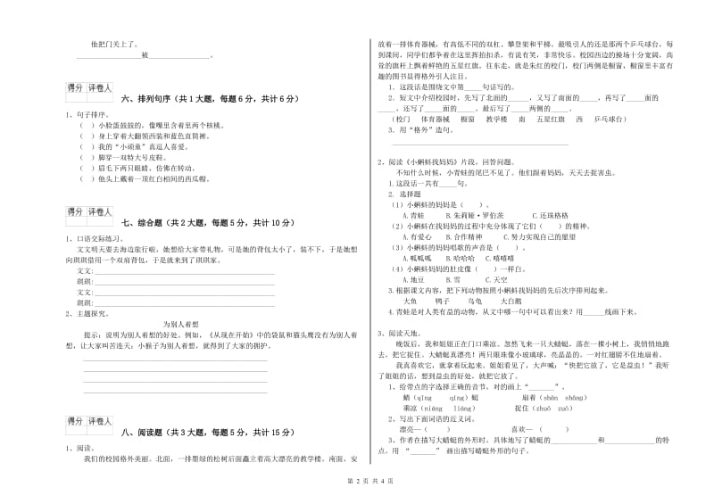 广东省2020年二年级语文下学期模拟考试试题 含答案.doc_第2页