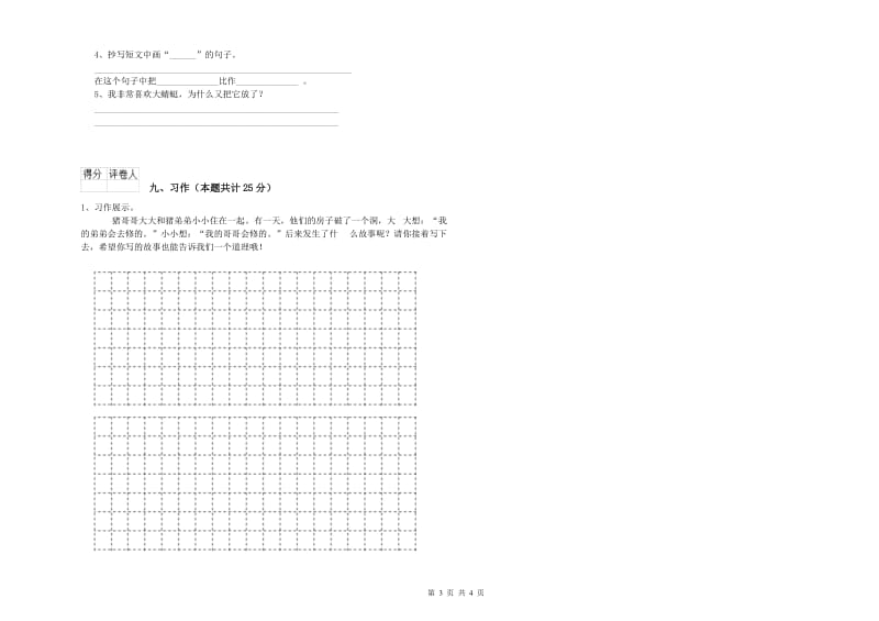 广东省2020年二年级语文下学期模拟考试试题 含答案.doc_第3页