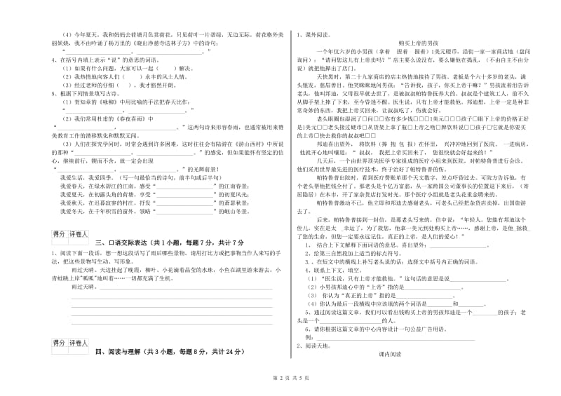 广东省重点小学小升初语文能力提升试题B卷 含答案.doc_第2页