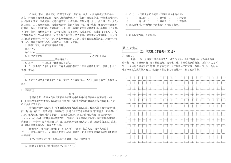 广东省重点小学小升初语文能力提升试题B卷 含答案.doc_第3页