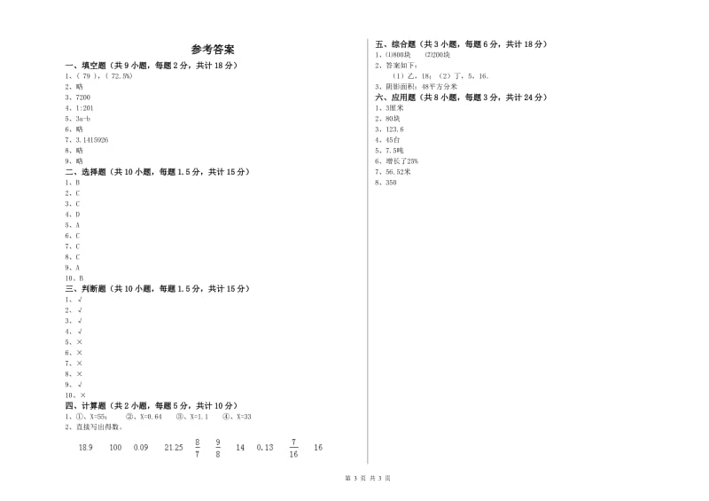 实验小学小升初数学考前检测试卷B卷 北师大版（含答案）.doc_第3页