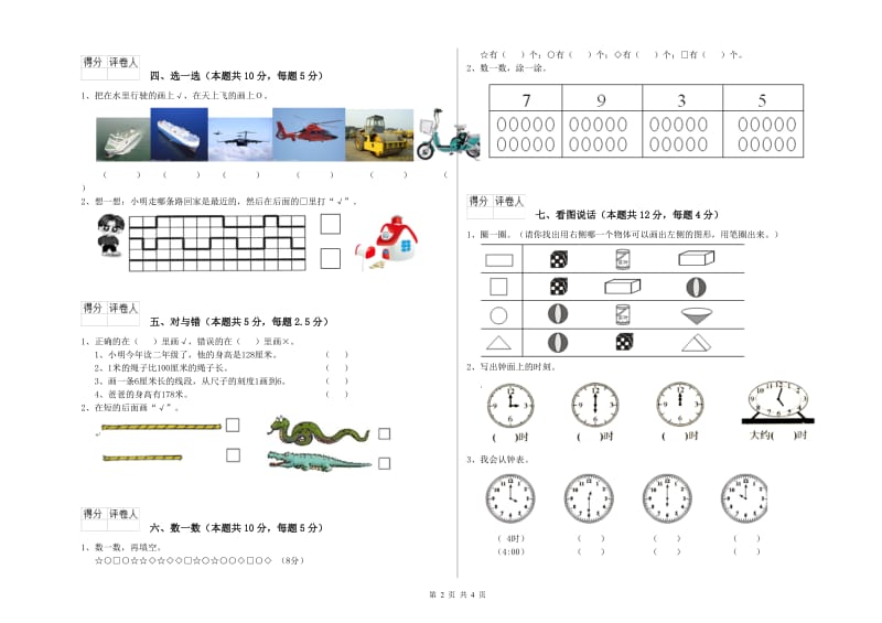 新人教版2019年一年级数学【上册】期末考试试题 附答案.doc_第2页