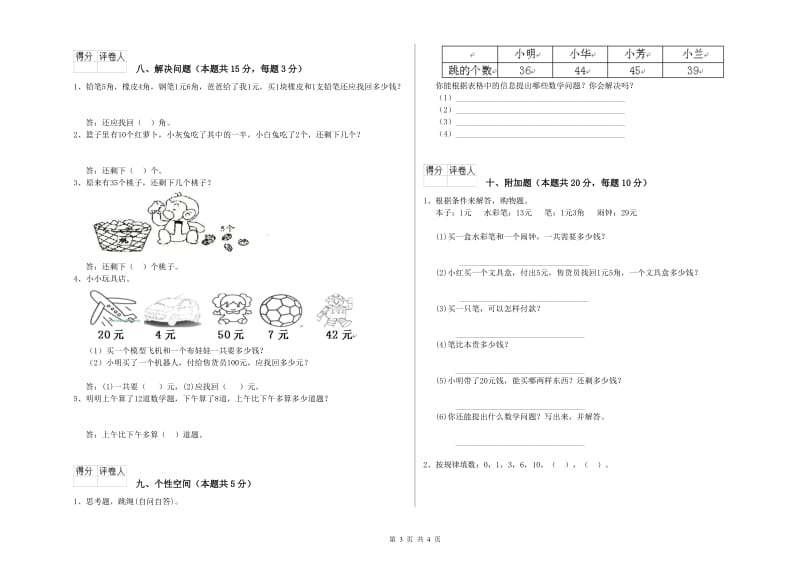 新人教版2019年一年级数学【上册】期末考试试题 附答案.doc_第3页