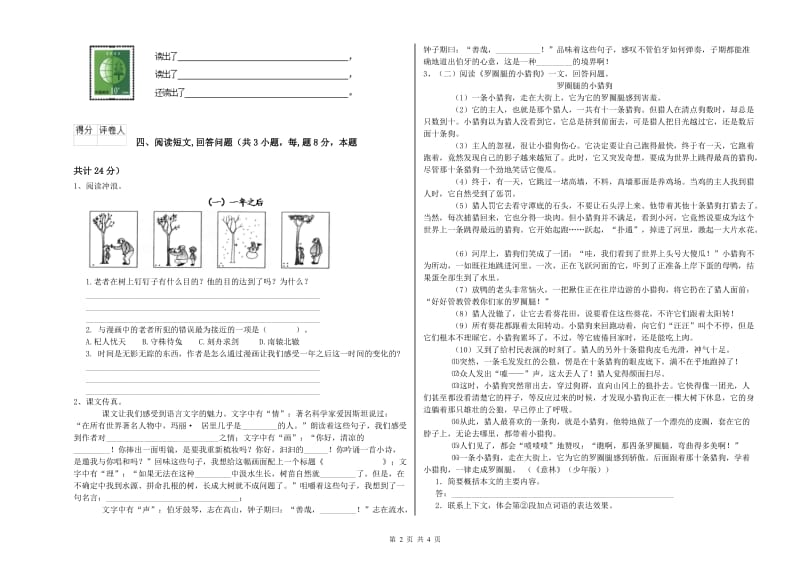 梧州市实验小学六年级语文上学期能力提升试题 含答案.doc_第2页