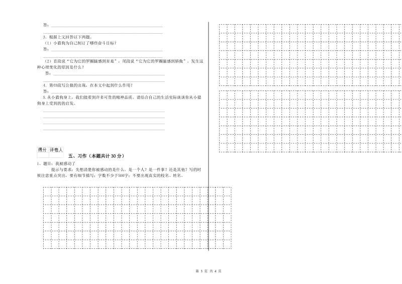 梧州市实验小学六年级语文上学期能力提升试题 含答案.doc_第3页