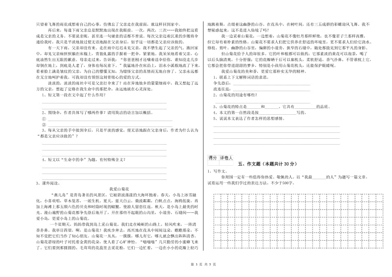 山西省重点小学小升初语文考前检测试题C卷 含答案.doc_第3页