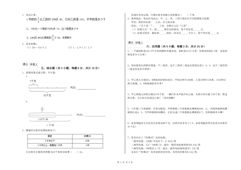 实验小学小升初数学提升训练试卷B卷 湘教版（附解析）.doc_第2页