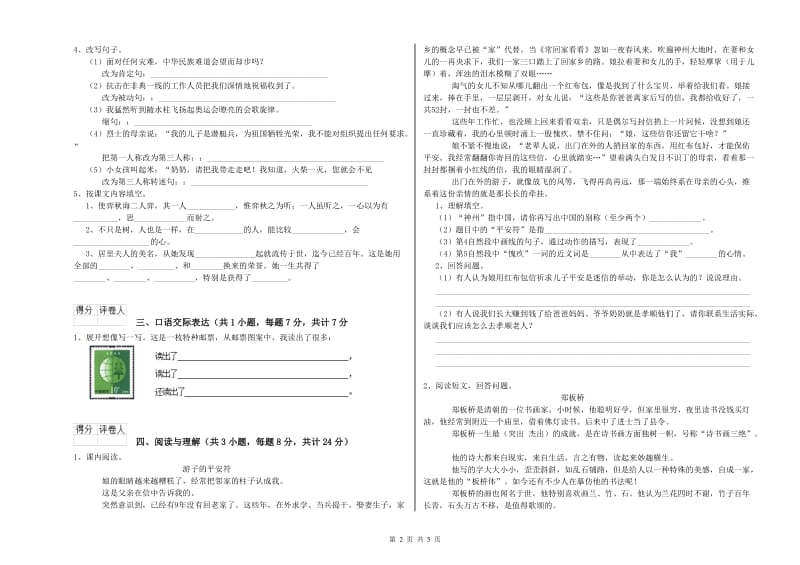 朔州市重点小学小升初语文模拟考试试题 附解析.doc_第2页