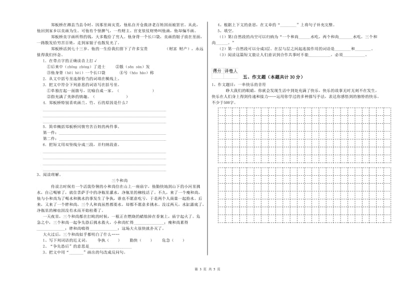 朔州市重点小学小升初语文模拟考试试题 附解析.doc_第3页