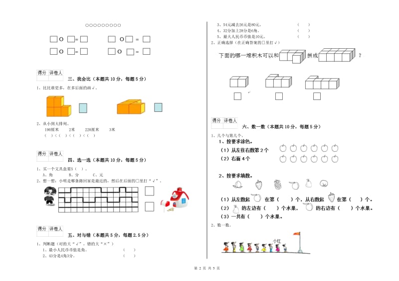 汉中市2019年一年级数学上学期能力检测试卷 附答案.doc_第2页