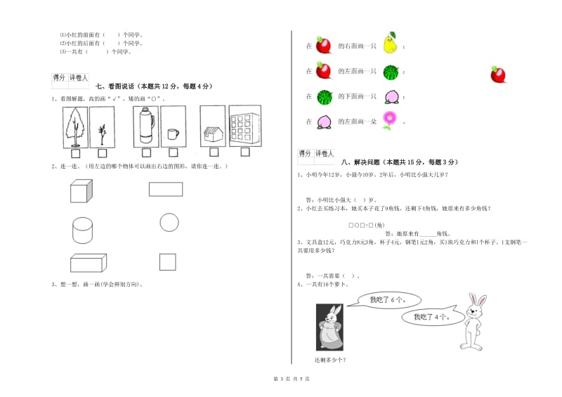 汉中市2019年一年级数学上学期能力检测试卷 附答案.doc_第3页