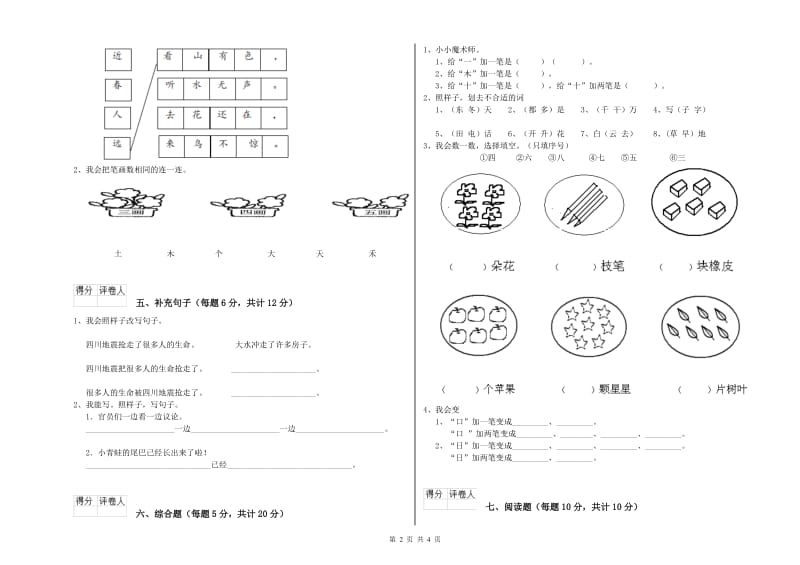 山东省重点小学一年级语文【下册】能力检测试卷 附答案.doc_第2页